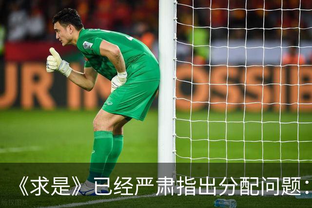 《求是》已经严肃指出分配问题：消费疲软的根子究竟在哪？