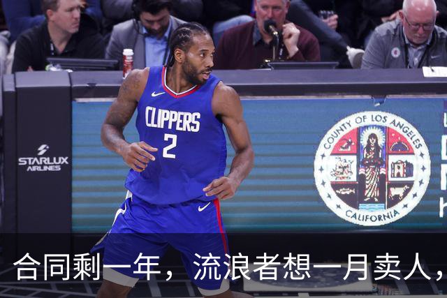 合同剩一年，流浪者想一月卖人，23岁边锋却可能等到自由身
