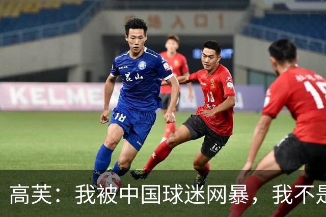 高芙：我被中国球迷网暴，我不是小偷！谁料美国网友抨击更猛烈